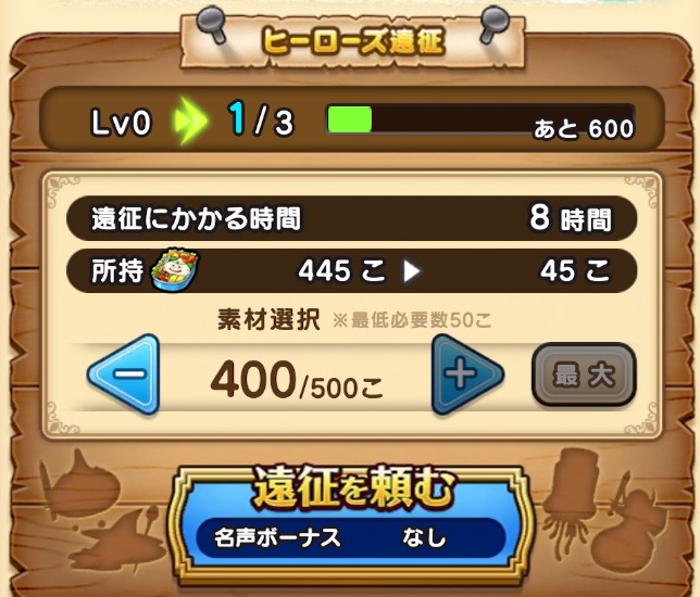 遠い地域は遠征でレベルを上げる