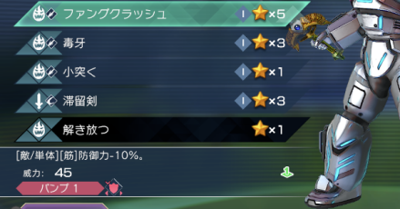 デバフ効果のある技