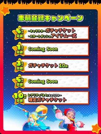 メテオアリーナのゲーム・事前登録