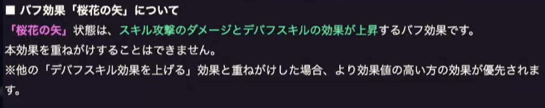 桜花の矢は重ねがけができない