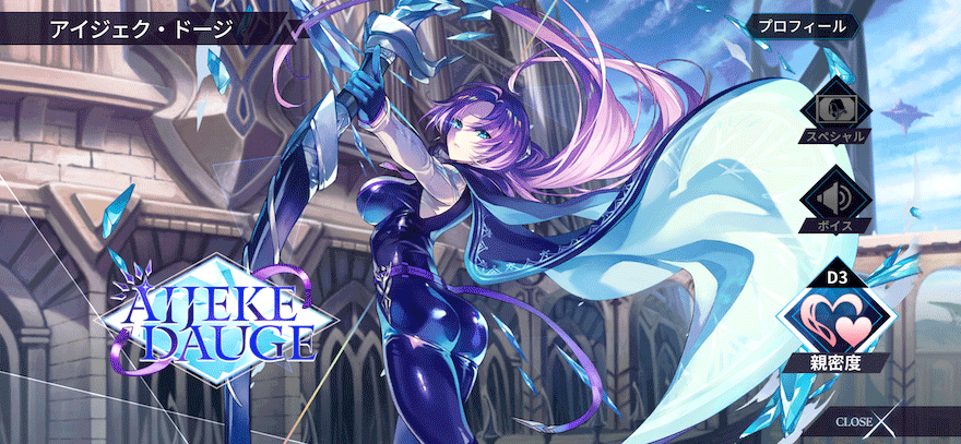 アイジェク・ドージ［幸運祈る冷たい視線］