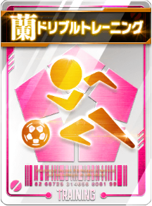 ドリブルトレーニング