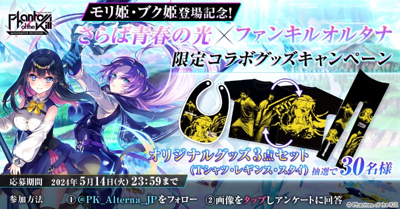 さらば青春の光コラボ