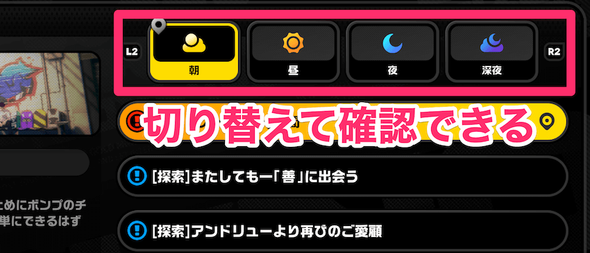 進行できるクエストが変化する