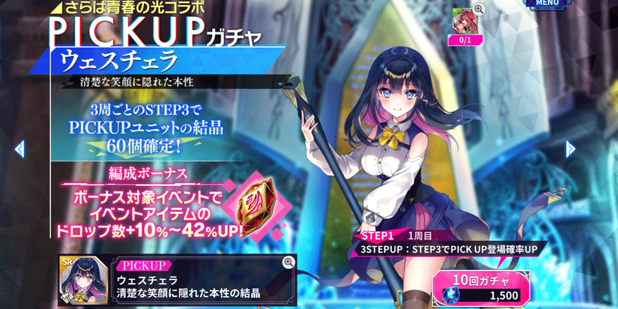 ウェスチェラピックアップガチャ