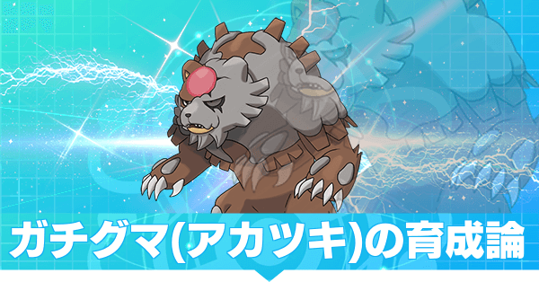 ポケモンスケールワールド ガチグマ ポケモンスケールワールド 暁