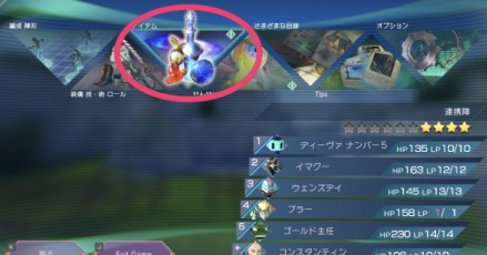 メインメニューのアイテム