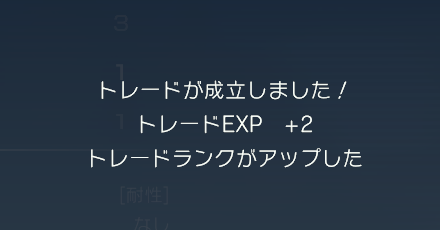 トレードランクアップ