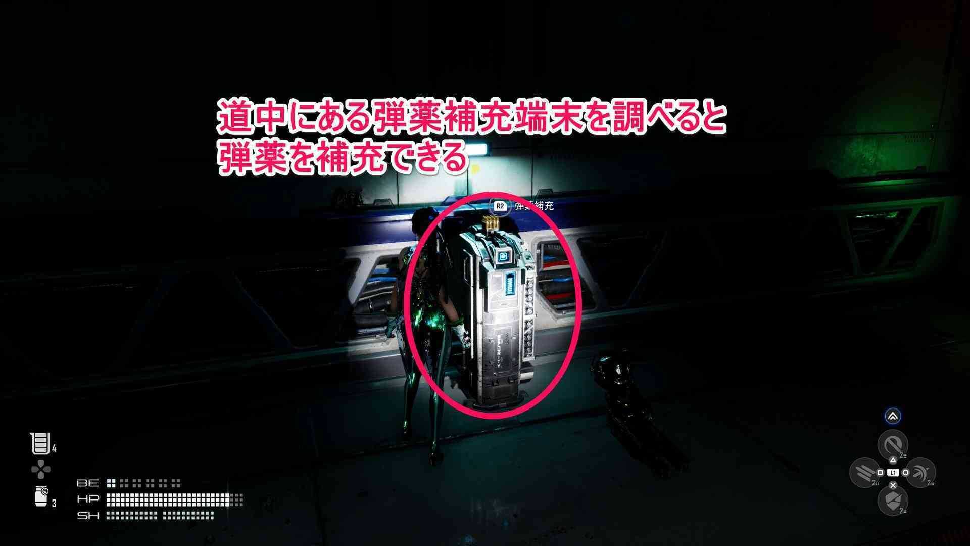 弾薬補充端末の画像