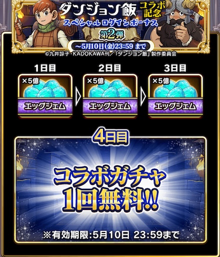 ログインボーナス