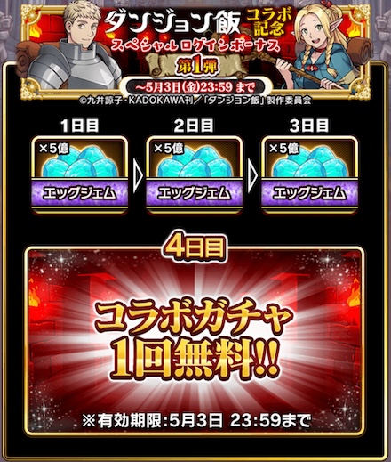 ログインボーナス