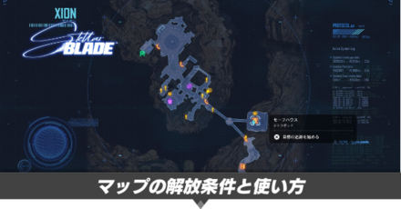 マップの解放条件