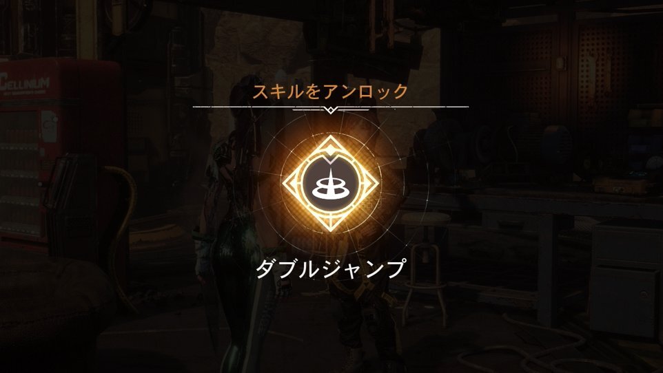 ダブルジャンプ解放画面