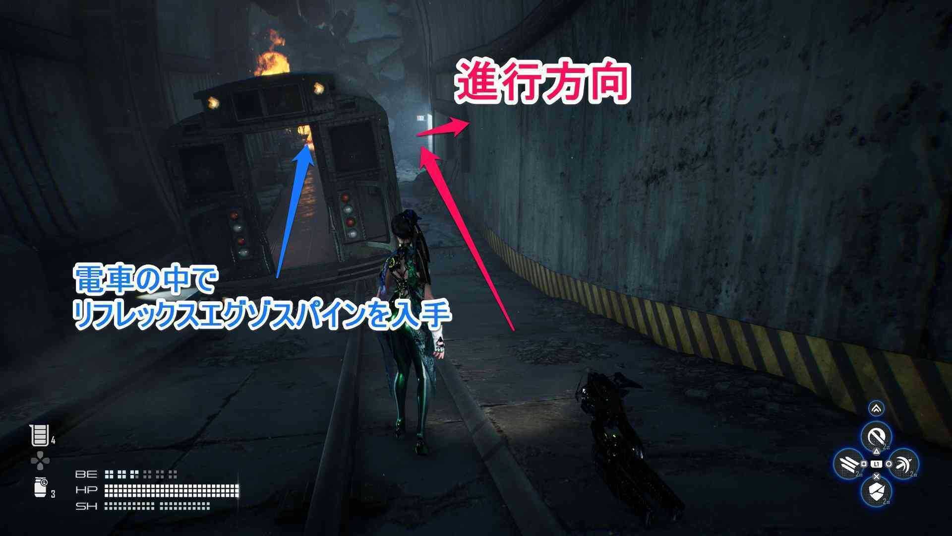 リフレックスエグゾスパインを入手できる電車の横の道の画像