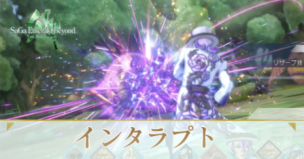 インタラプト