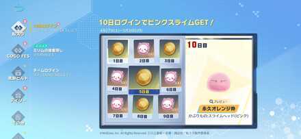 ログインボーナス