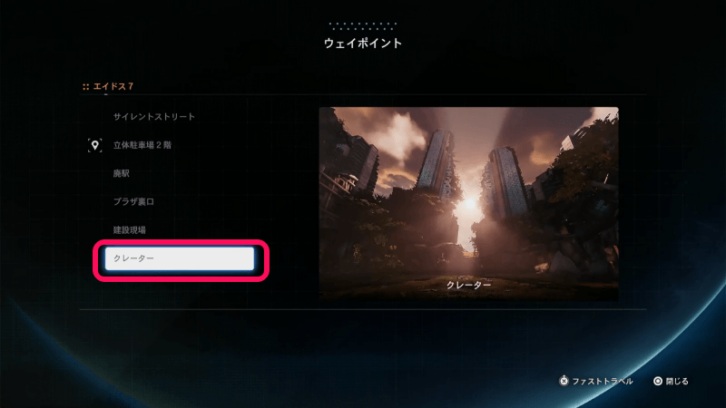 ファストトラベル