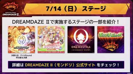 モンドリ ステージ情報2