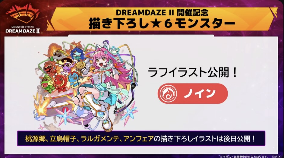 モンドリ 書き下ろしキャラ