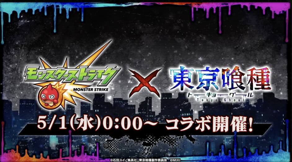 東京喰種コラボ