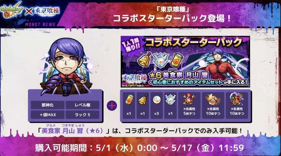 コラボスターターパック