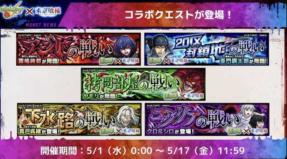 コラボ降臨が登場