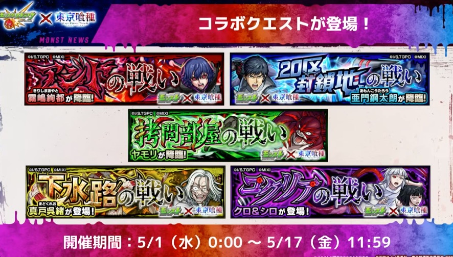 東京グールコラボの降臨クエストを周回して運極を作る