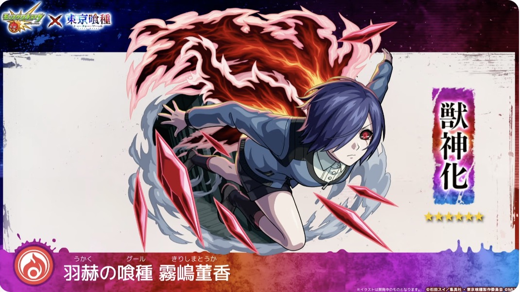 モンスターストライク モンスト】霧嶋董香(きりしまとうか)の評価とわくわくの実のおすすめ