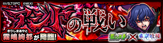 アジトの戦い「霧島絢斗」