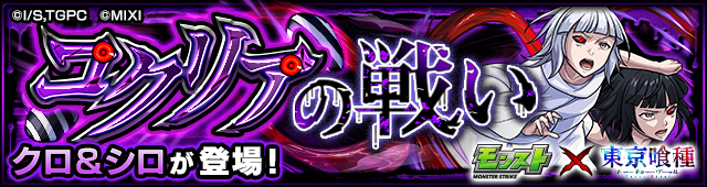 コクリアの戦い「クロ&シロ」