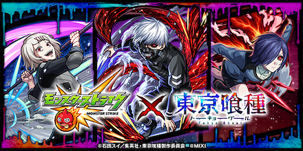 東京喰種コラボ