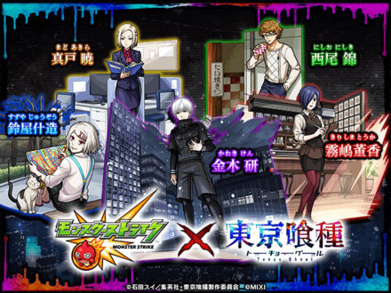 東京喰種コラボ