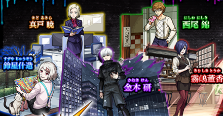 東京喰種コラボのサムネイル