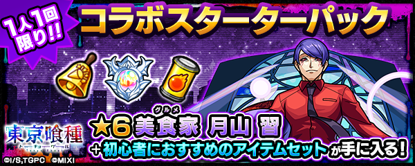 東京喰種 コラボスターターパック