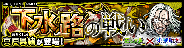 真戸呉緒降臨の攻略
