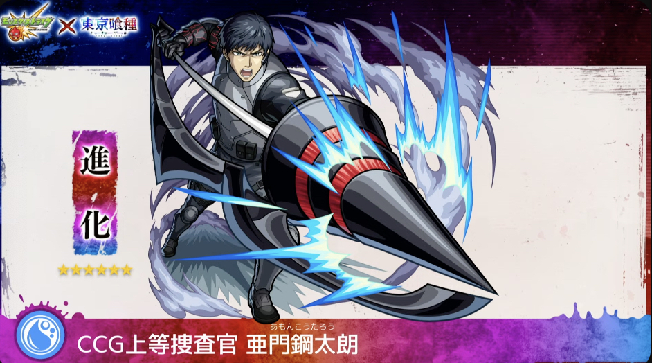 モンスト】亜門鋼太朗（あもんこうたろう）の評価と適正クエスト