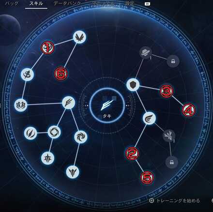 タキ おすすめスキル