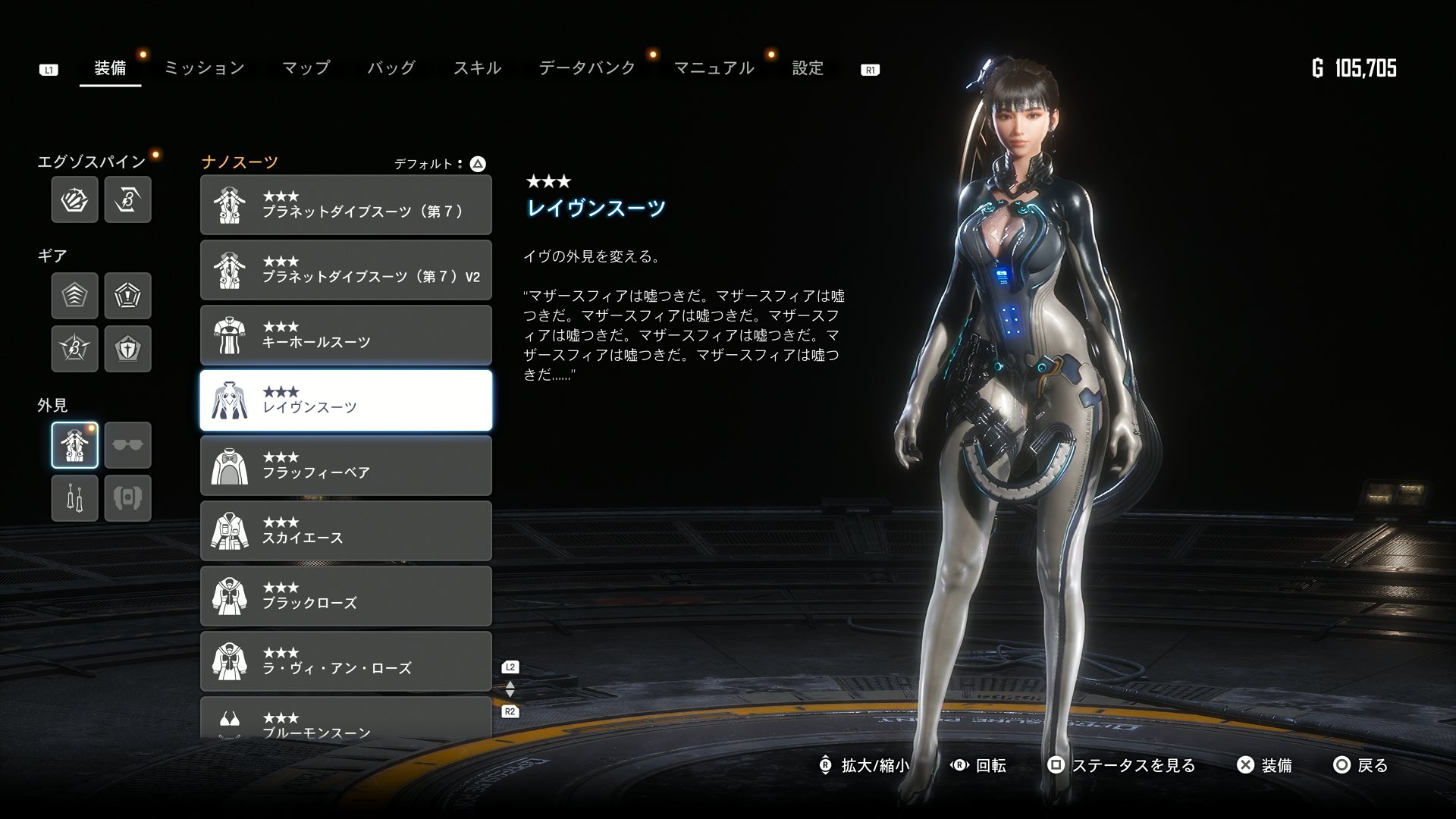 レイブンスーツ