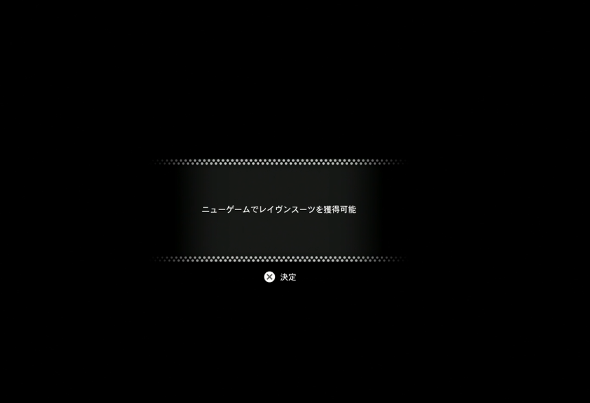 レイヴンスーツ場所