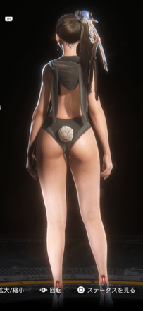 後ろ姿の見た目