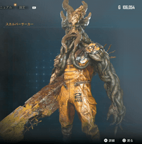 スカルバーサーカー画像