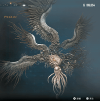 デモゴルゴン画像