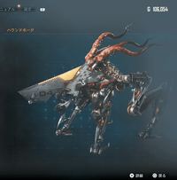 ハウンドボーグ画像