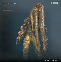 スカルガンナー画像