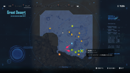 サービスドローンの場所