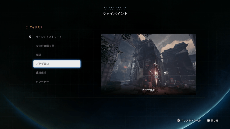 プラザ裏口にファストトラベル