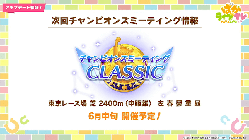 5月のリグヒは長距離3200mで開催