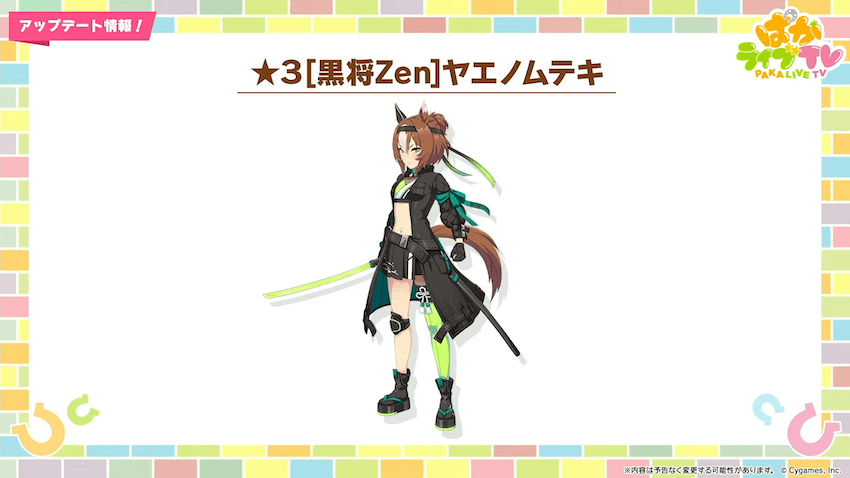 新衣装ヤエノムテキ