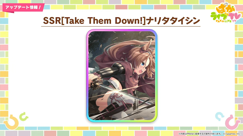 SSRナリタタイシン（賢さ）