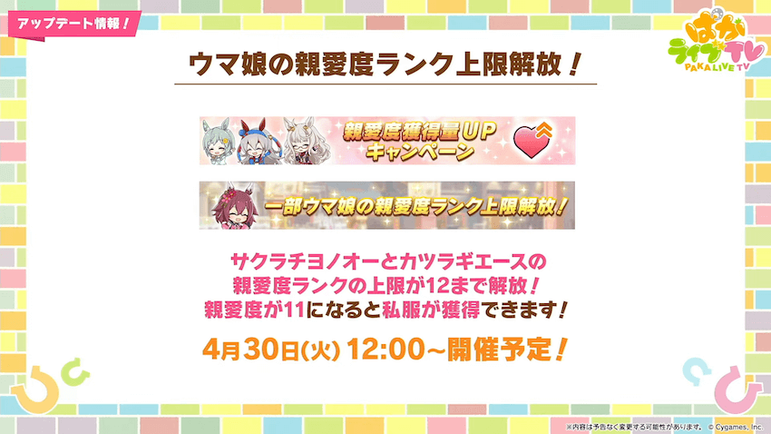 チヨノオーとエースの親愛度ランク12が解放